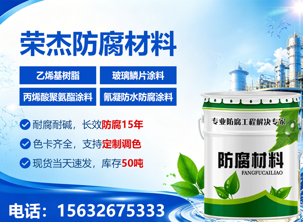 荣杰防腐承德线上分站